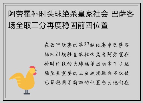 阿劳霍补时头球绝杀皇家社会 巴萨客场全取三分再度稳固前四位置