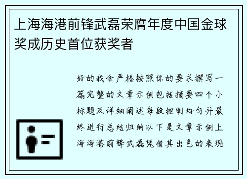 上海海港前锋武磊荣膺年度中国金球奖成历史首位获奖者