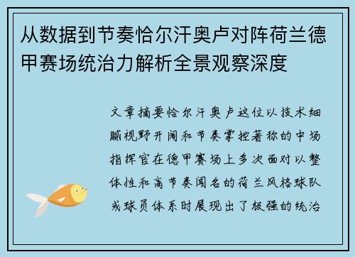 从数据到节奏恰尔汗奥卢对阵荷兰德甲赛场统治力解析全景观察深度